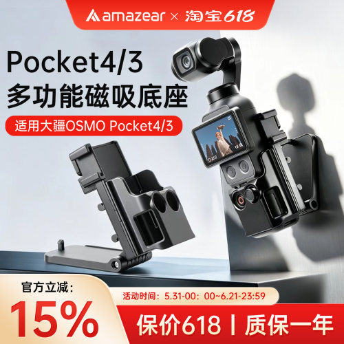 Amazear适用DJI大疆Pocket4/3磁吸支架底座多功能Osmo相机配件