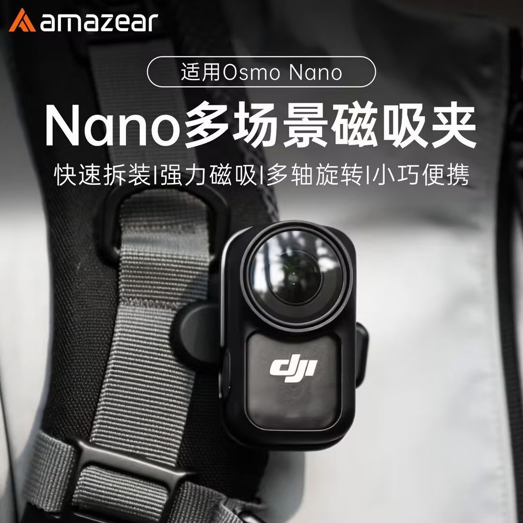 适用DJI大疆Nano多功能磁吸夹背包衣领帽夹子横竖拍拇指相机配件