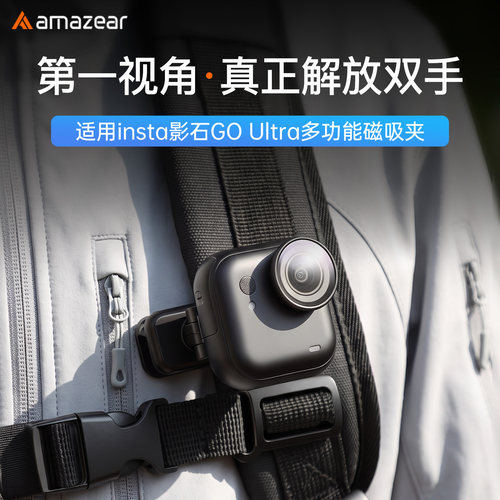 适用Insta360 GO Ultra多功能磁吸夹第一人称背包夹帽夹领夹配件