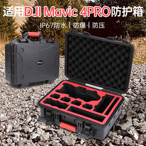 适用DJI大疆御4pro收纳包防爆箱无人机mavic4pro保护箱手提包配件