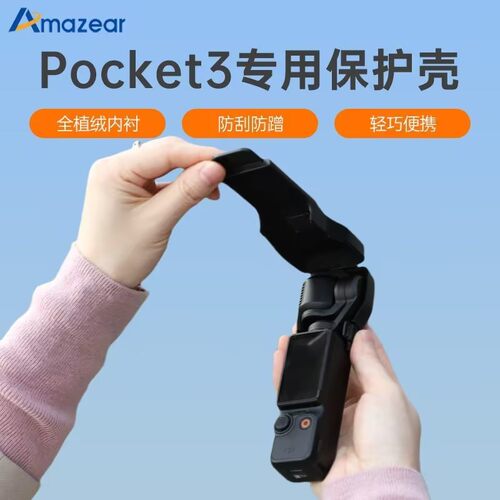 Amazear适用大疆Pocket3保护壳