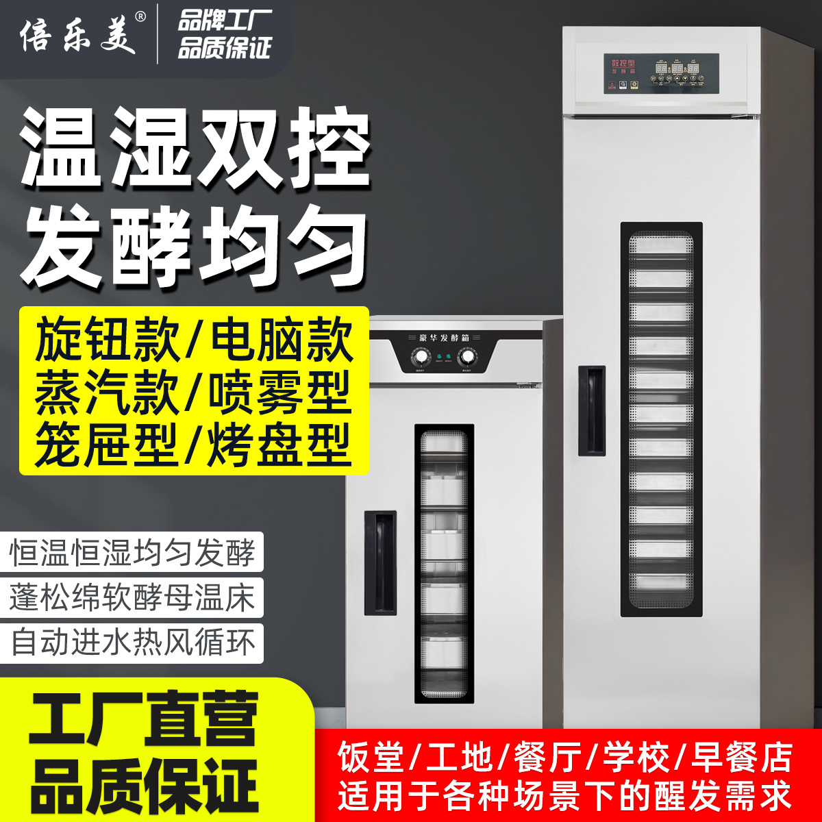 馒头包子烘焙面包智能全自动喷雾蒸笼屉烤盘恒温醒发柜发酵箱商用