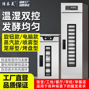 馒头包子烘焙面包智能全自动喷雾蒸笼屉烤盘恒温醒发柜发酵箱商用