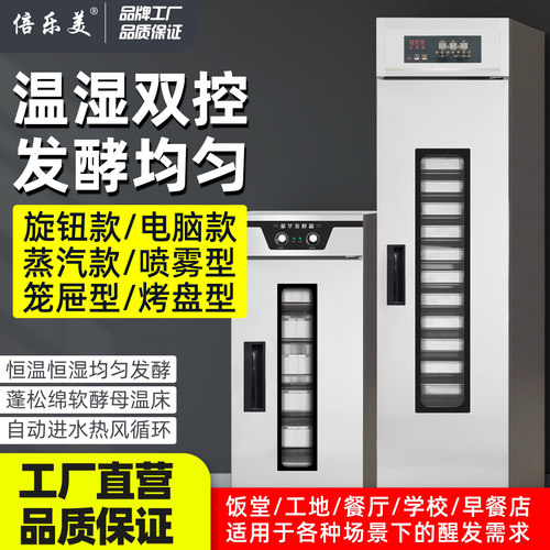 馒头包子烘焙面包智能全自动喷雾蒸笼屉烤盘恒温醒发柜发酵箱商用