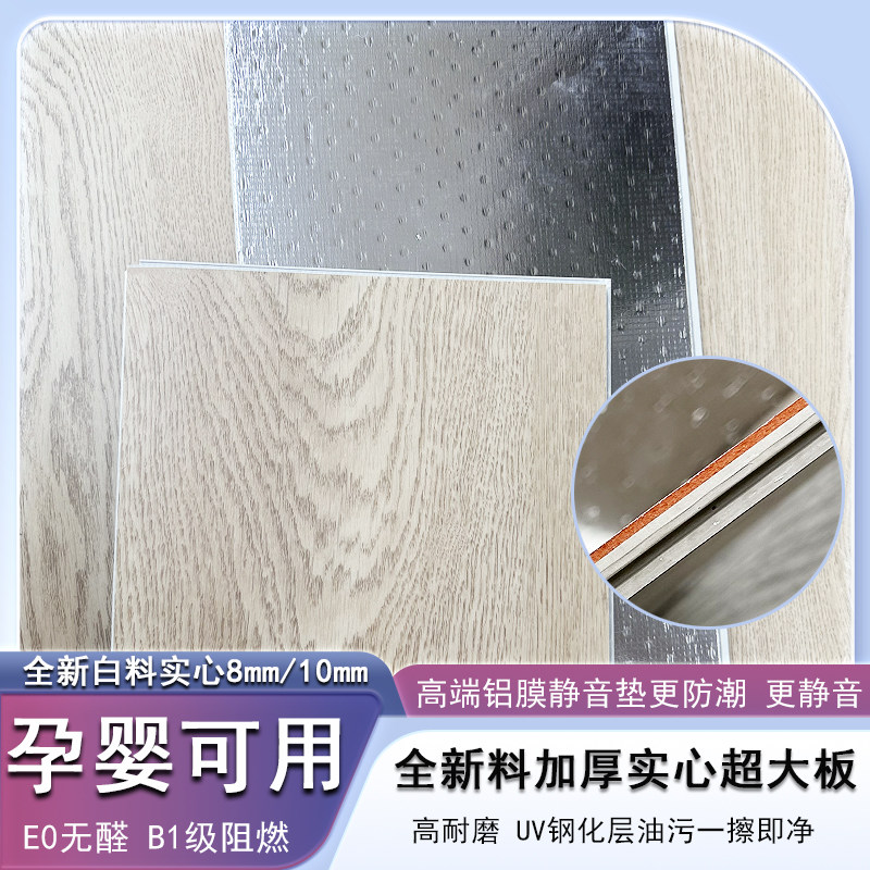 SPC石塑地板全新料实心8mm静音10mm锁扣高耐磨无醛防水家用地暖板