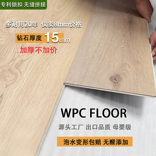 WPC木塑防水超厚15mm家用耐高温地暖专用地板高耐磨0甲醛静音锁扣