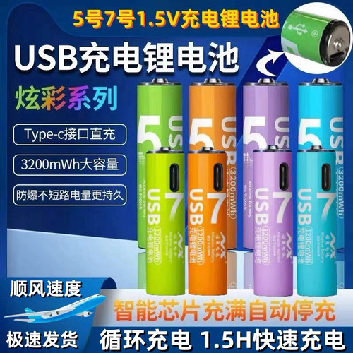 5号7号USB可充电池1.5v充电套装