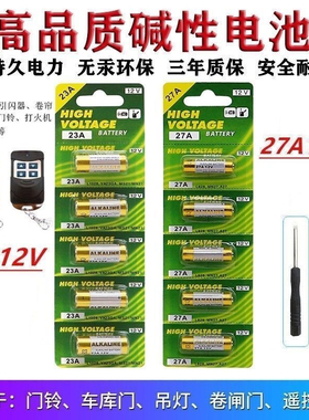 23A 12V电池12v23a电动车库卷帘门铃23a12v遥控器小号27a 12v电池