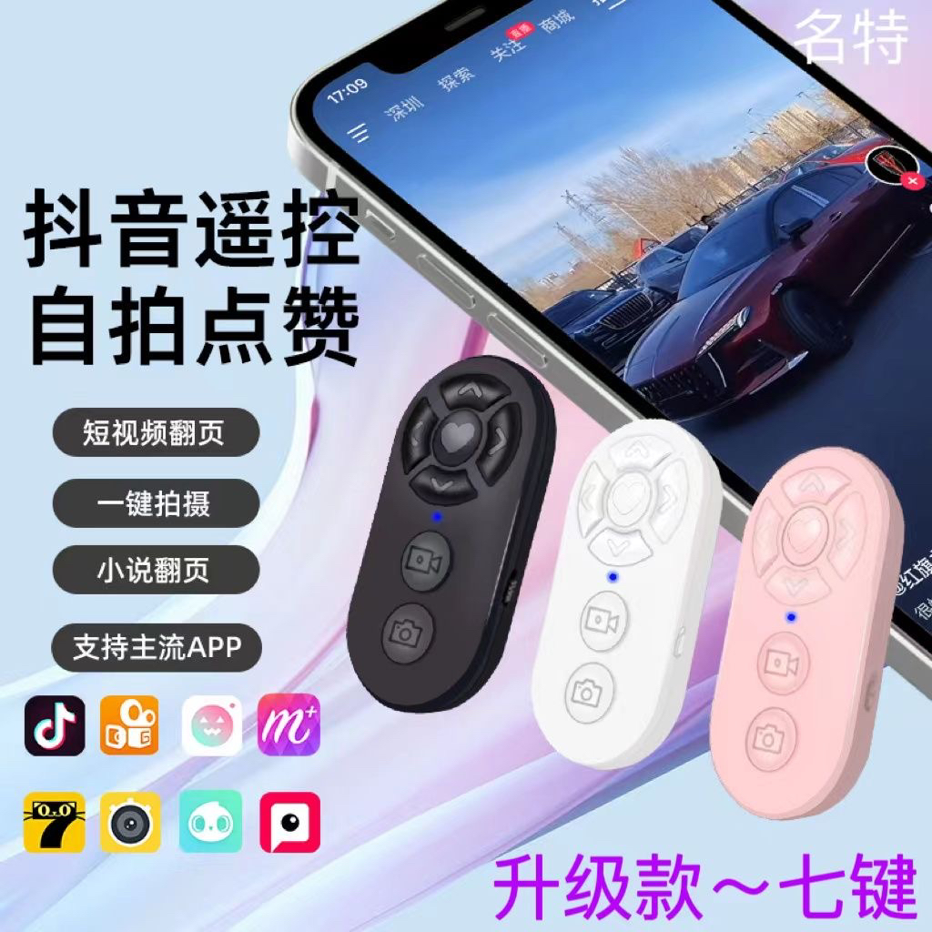 蓝牙遥控器拍照录像苹果安卓通用