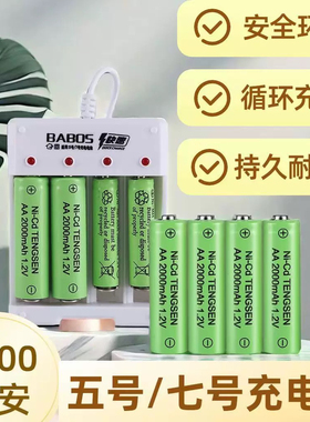 5号7号充电电池可充电电池充电器套装大容量玩具电池七号五号电池