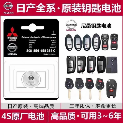 适用日产全系汽车钥匙遥控器电池