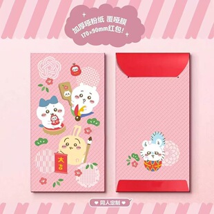 新款chiikawa吉伊卡哇利是封红包压岁包卡通萌趣可爱婚庆红包礼金