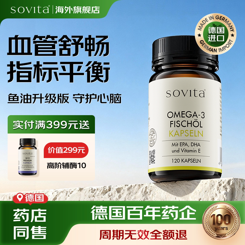 sovita深海海藻油脑黄金dha增强补脑记忆力孕妇