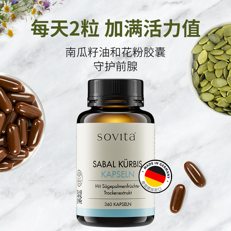 sovita南瓜籽油胶囊蜂花粉片b12