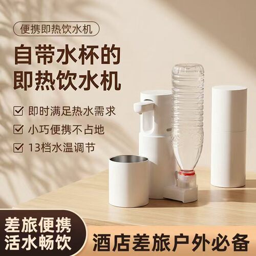 便携即热饮水机台式家用小型13档水温调节出差旅行户外便捷热水机