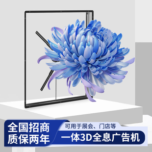 3D全息风扇铝合金边框一体全息广告机裸眼3d全息投影空中成像立体