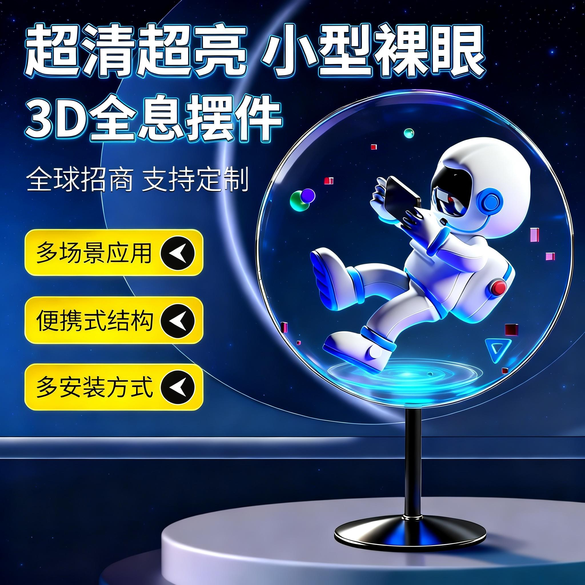 桌面款裸眼3d全息风扇悬浮立体旋转led投影空气全成像全息广告机