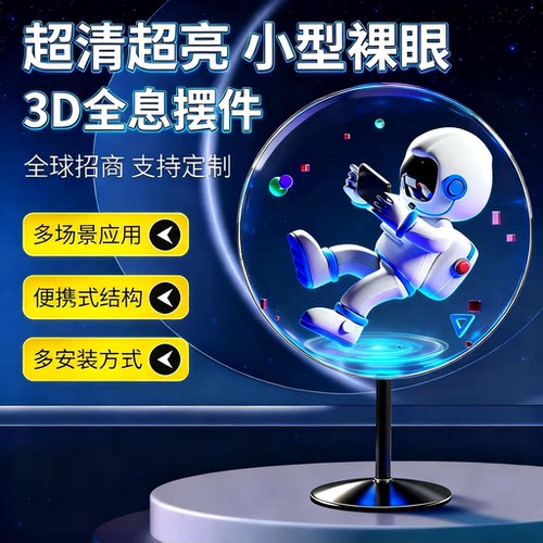 桌面款全息风扇摆件门面展会展示