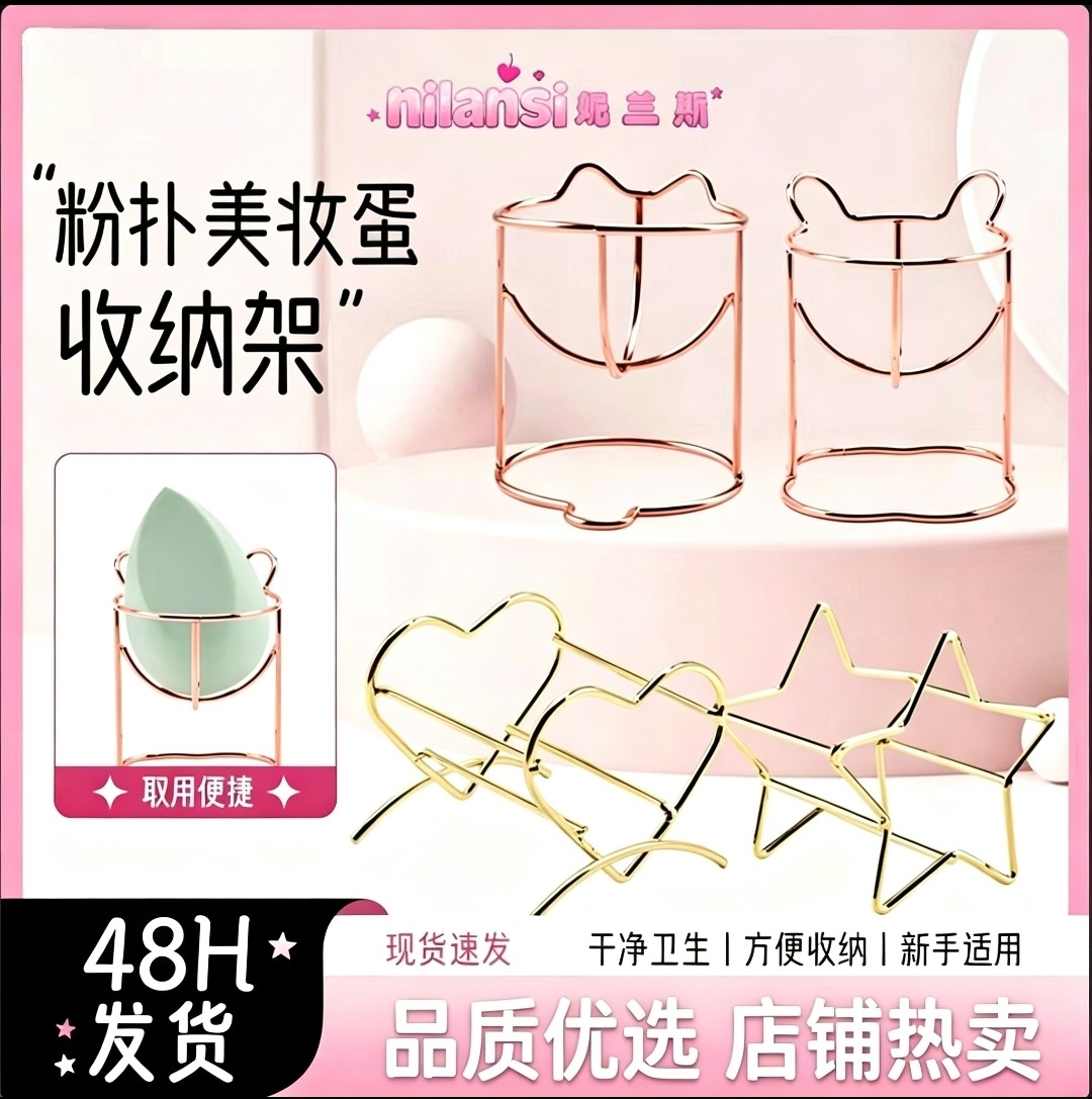 金属粉扑架晾晒化妆气垫架鸡蛋托架海绵蛋干湿两用美妆粉扑收纳架