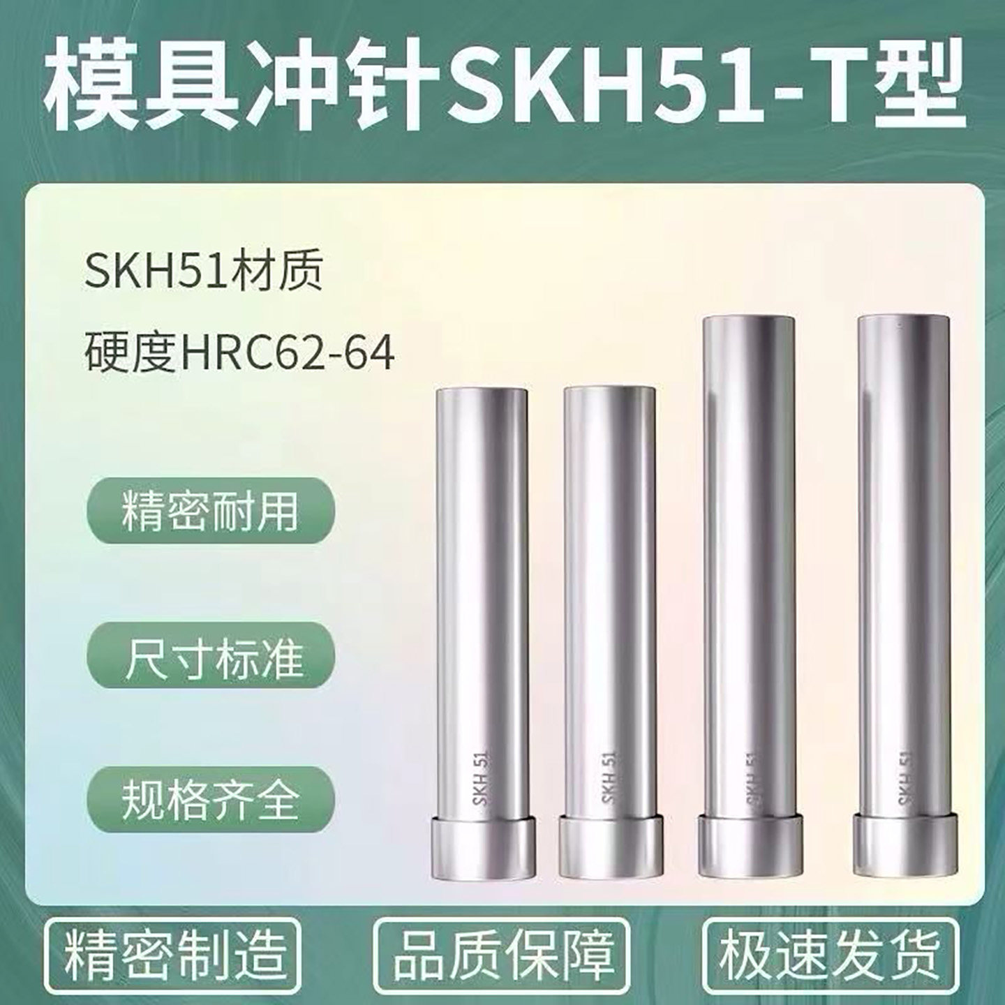 SKH51冲针,支持定做,免费开票