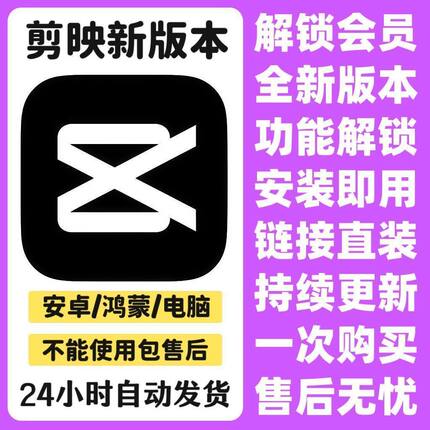 剪手机版映全功能解锁专业版Win电脑/苹果版剪影模版素材安卓