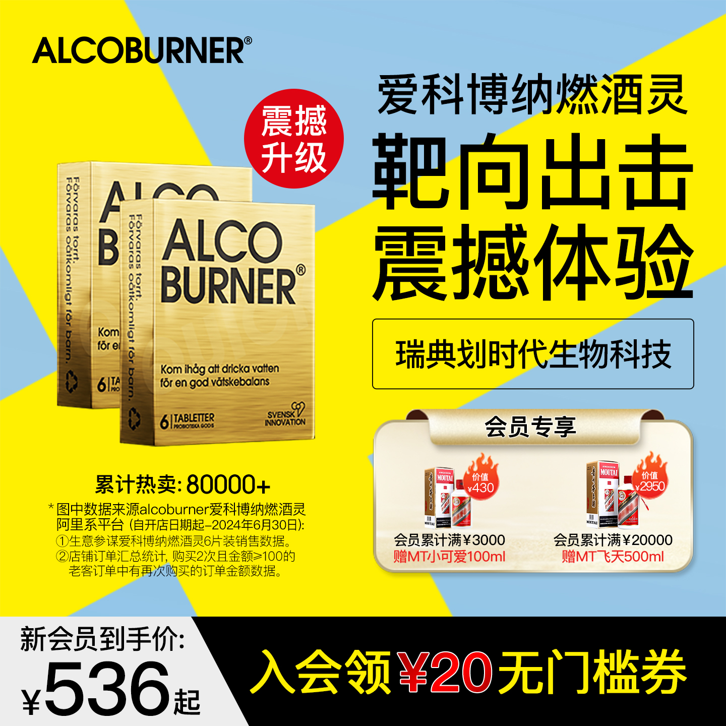 Alcoburner燃酒灵靶向益生菌