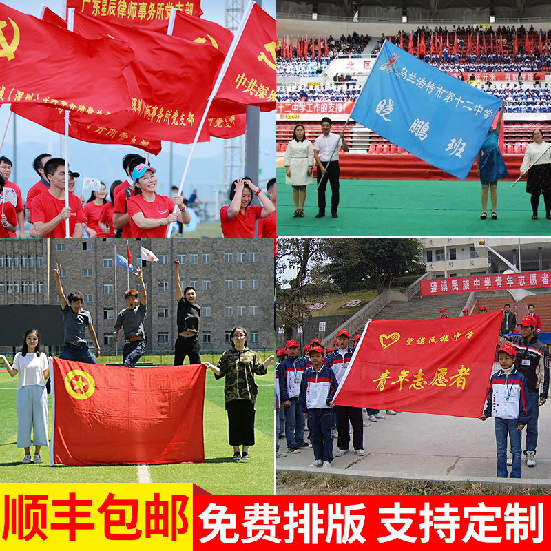 班旗校旗定制旗帜定做团建队旗广告旗制作导游旗订做小旗子五星国