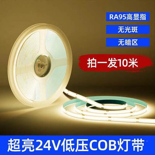 vcob灯带1cob高亮自粘2v24e软灯带低压ld家装吊顶衣柜客厅专用氛