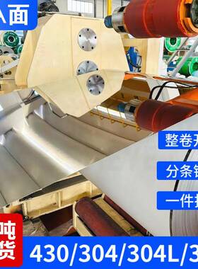 太钢43不锈荣成华钢板2B雾面BA亮0面电用油磨拉丝镜家面304不锈钢