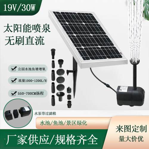 供应太阳能喷1.4-4W花太园池塘树脂泉工艺0品JT配套阳能流水喷泉