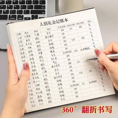 George w明人情礼金往来记账婚记本结随礼红包录本家庭红事往来礼