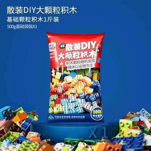 基666费乐散大颗粒积木散件混装称斤装建筑拼插装础配滑件道积木