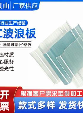 定制840型棚PC波浪板屋面雨采光瓦瓦 透停车OTV场顶棚厂房波明浪