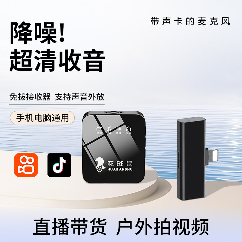 无线领夹麦收音麦克风小蜜蜂直播带货声卡设备户外拍视频专用降噪