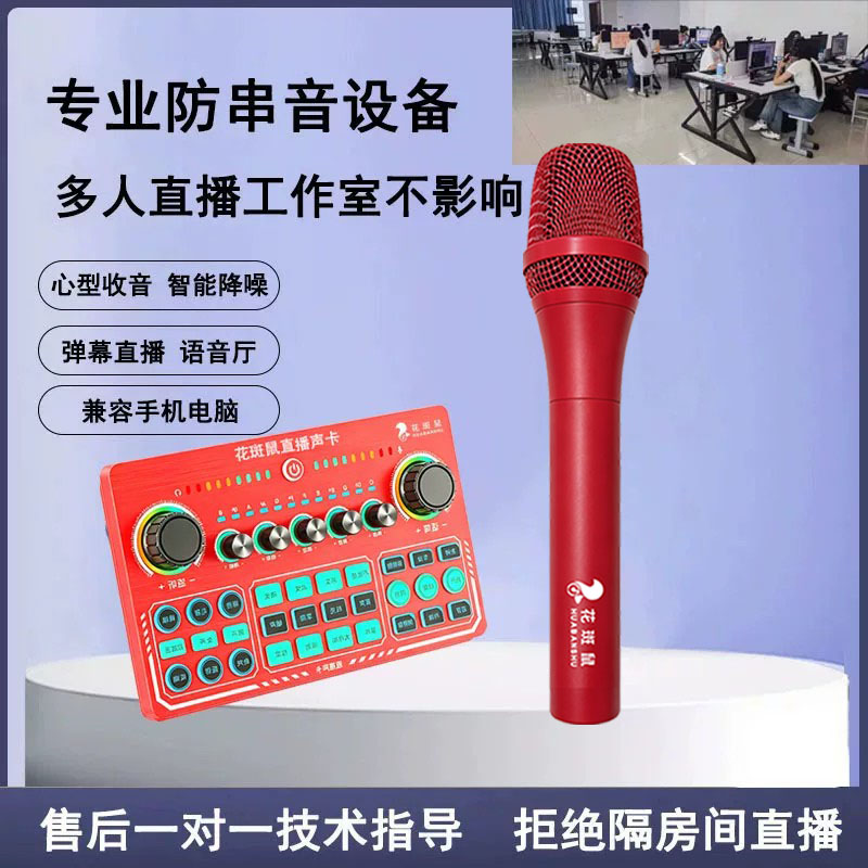#防串麦设备直播弹幕游戏专用工作室防干备多人直播防干扰麦声卡图片