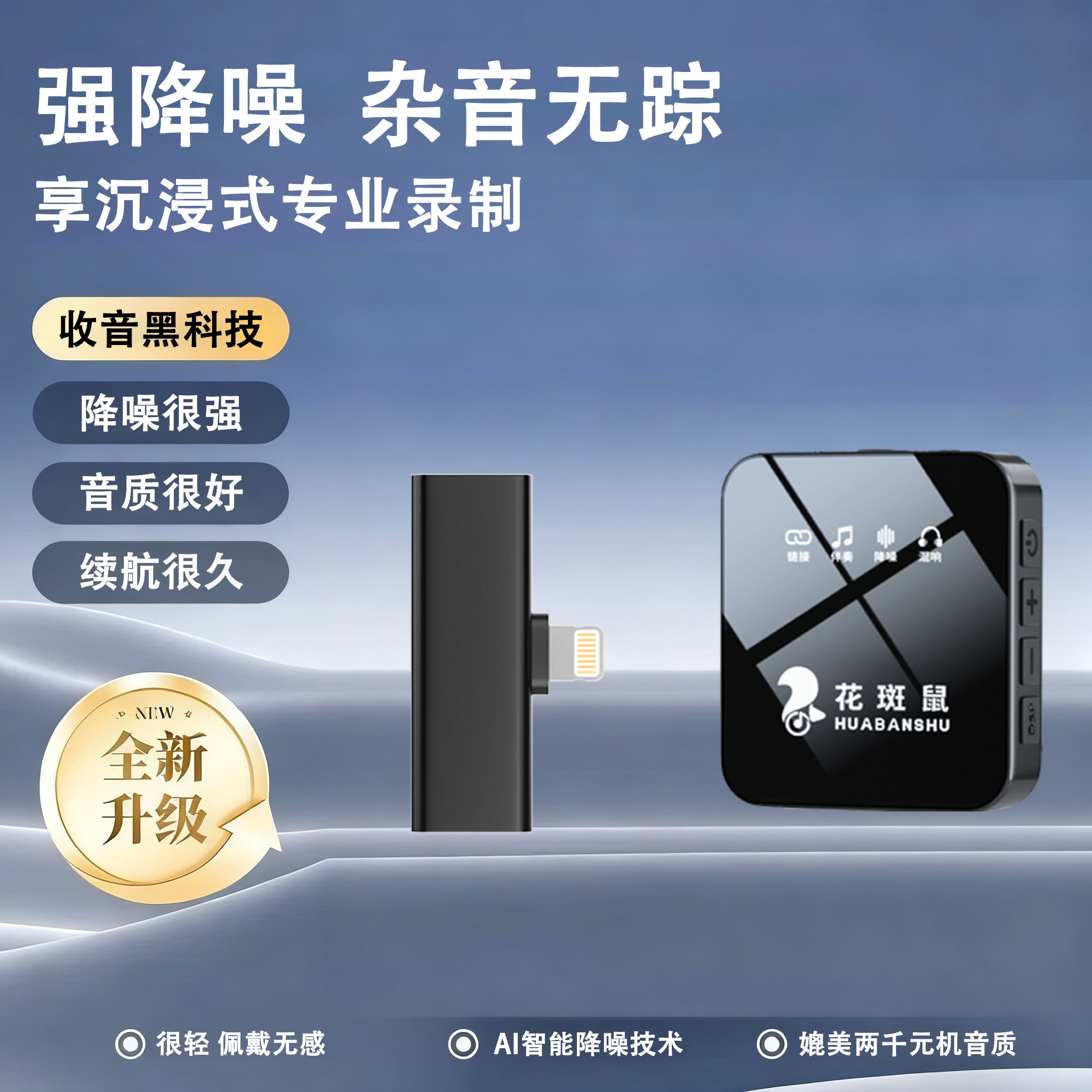 花斑鼠麦克风领夹式收音话筒降噪拍视频直播录音设备内置声卡手机