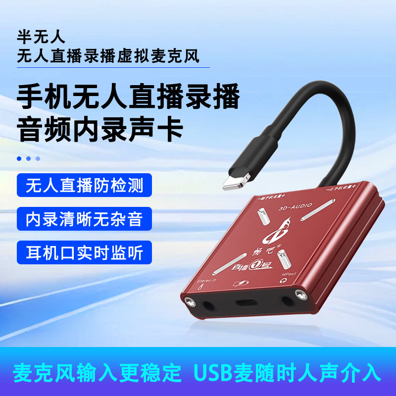无人直播转化器直播一号音频无损传输半无人直播转化器内置声卡