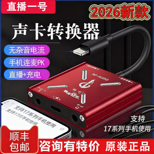 直播一号唱吧声卡转化器无损音质适用于华为苹果手机直播无损传输