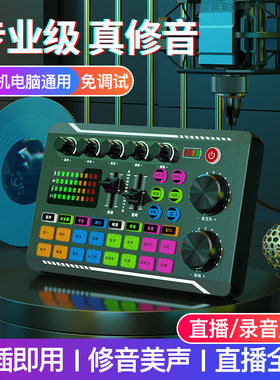 2025新款直播声卡专用唱歌手机电脑直播抖音主播专用调音台