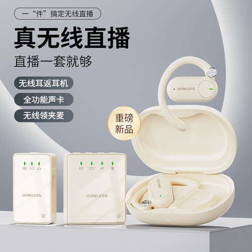 新款真无线无线领夹耳麦声卡直播拍视频混响唱歌修音带无线耳机