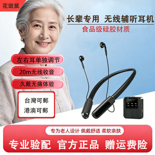 节日给老人送礼辅听耳机助听设备