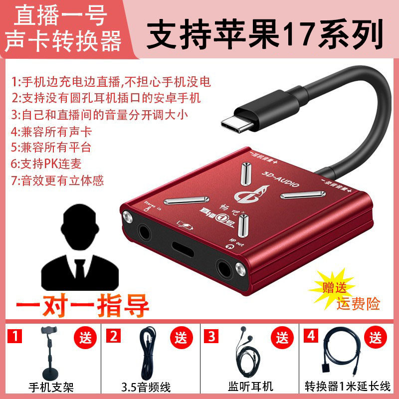 唱畅吧直播一号内置声卡转换器适用安卓苹果17手机无人直播无音损