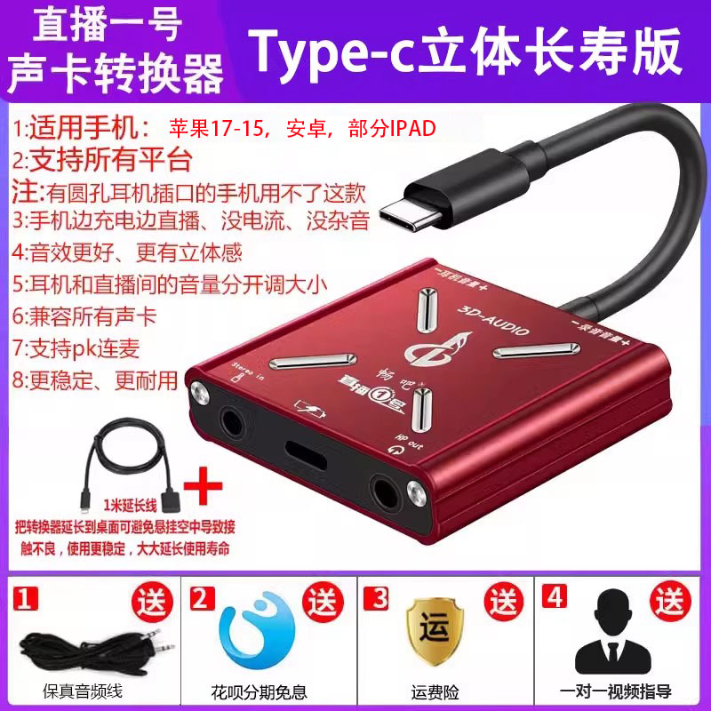 畅吧直播一号转换器17promax苹果手机专用链接声卡适用华为安卓