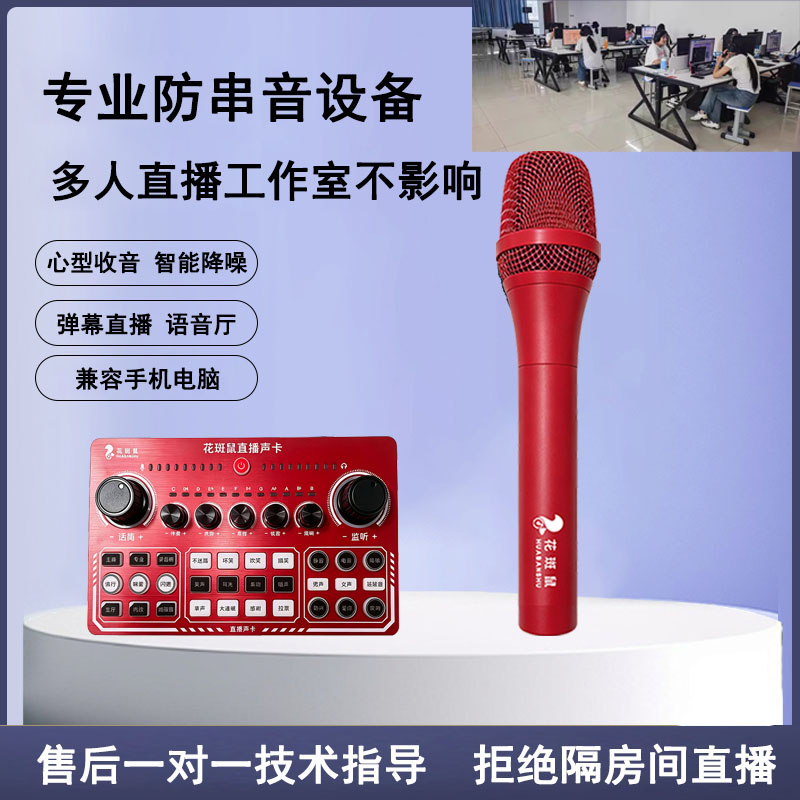 ##防串麦设备套装多人游戏工作室专用防串音防干扰弹幕直播语音厅图片