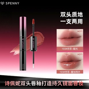 诗佩妮双头唇釉镜面水光嘟嘟唇泥不易沾杯口红学生平价亚裔妆容