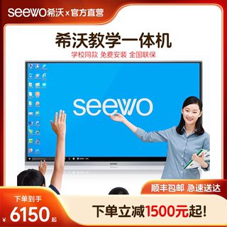 【学校同款】seewo希沃教学一体机电子白板新系统触摸智能会议平板投屏培训触摸一体机多媒体65-86英寸