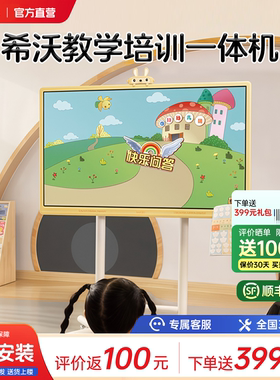 【学校同款】seewo希沃教学一体机白板 培训班托班教培多媒体智慧黑板55/65/75/86英寸