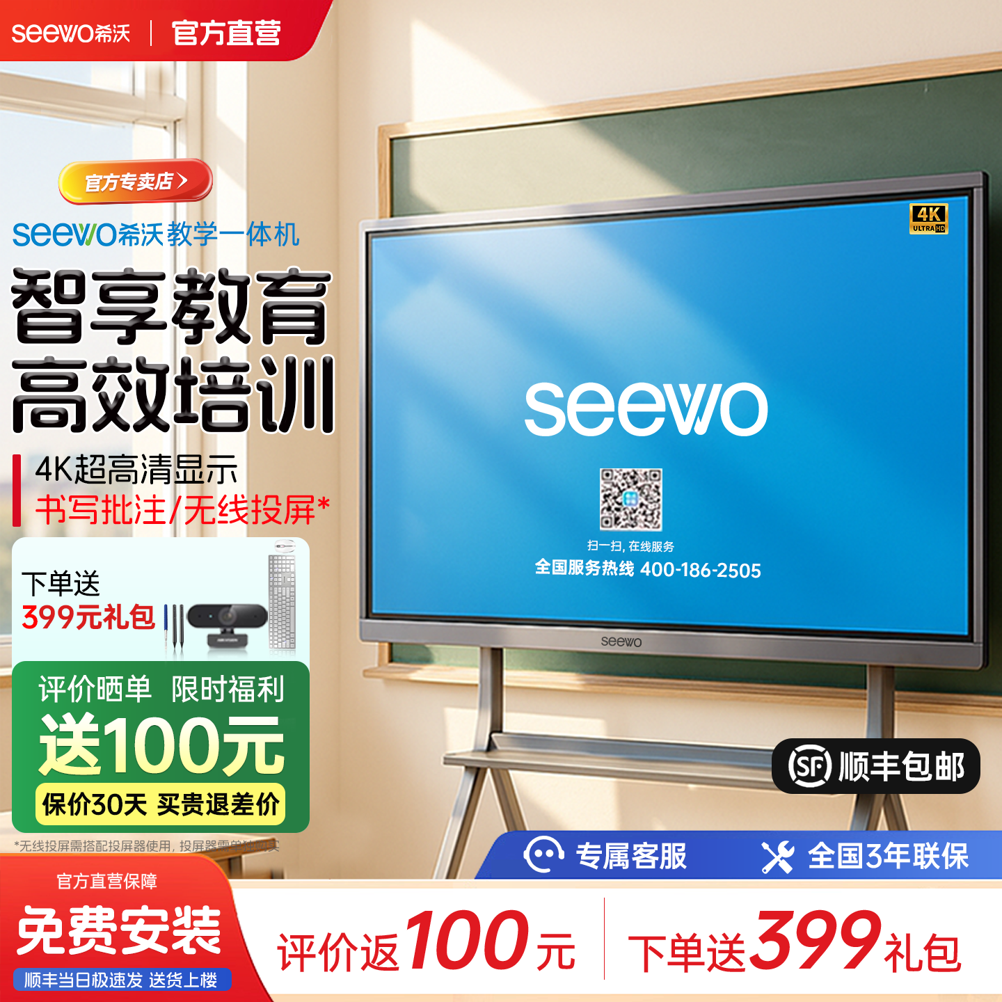 seewo希沃教学一体机65/75/86寸
