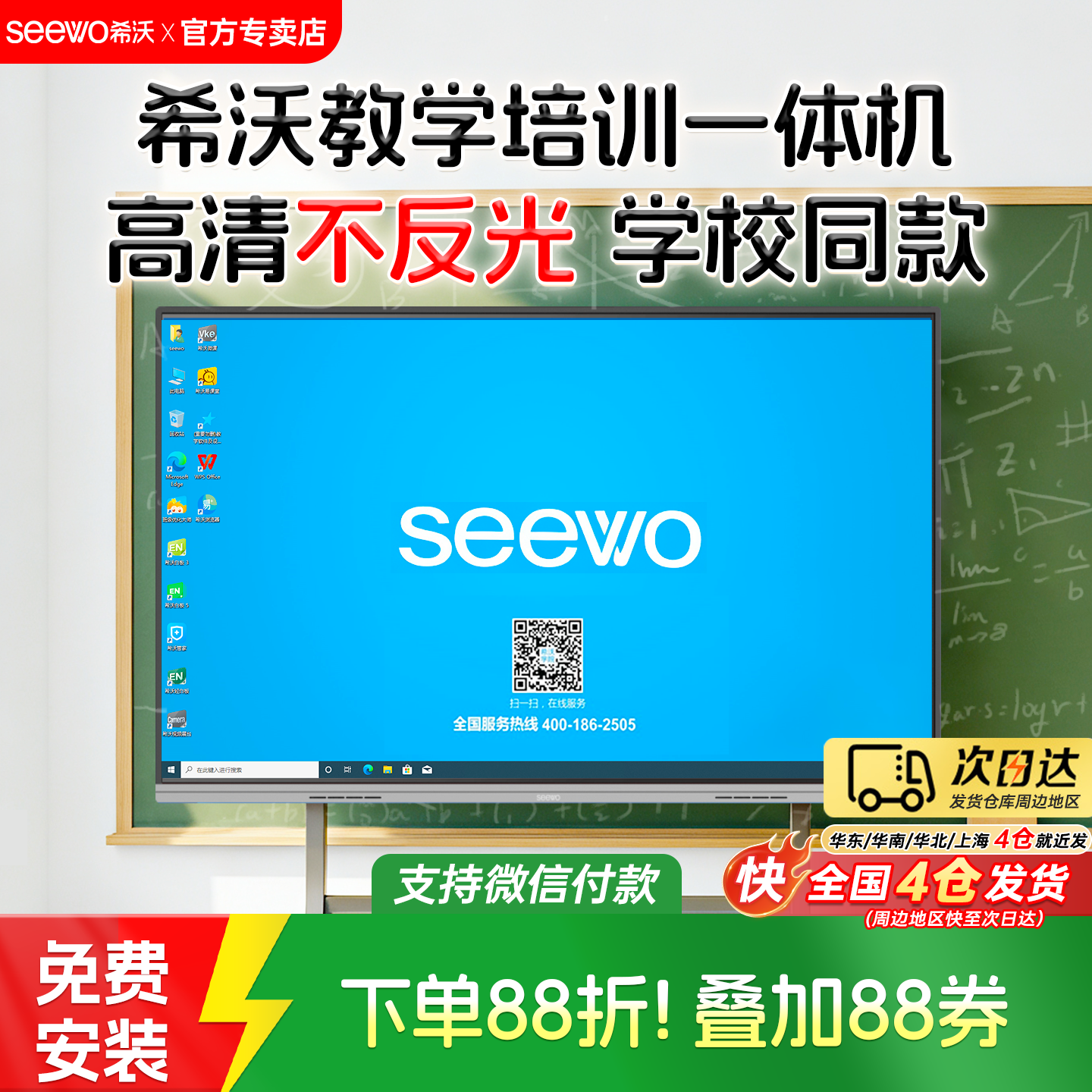 【学校同款】seewo希沃教学一体机电子白板官方旗舰店智能教育平板投屏培训多媒体触摸屏电视65/75/86英寸