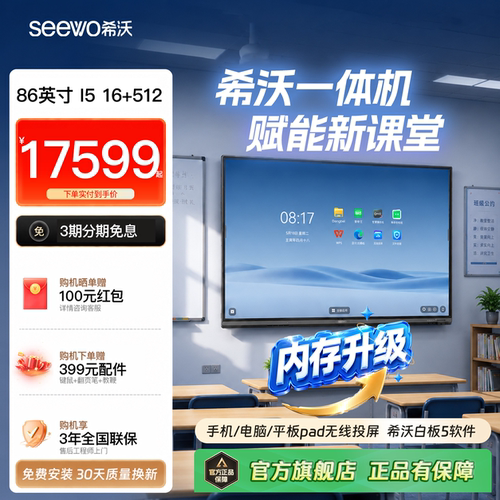 希沃86英寸教学培训一体机